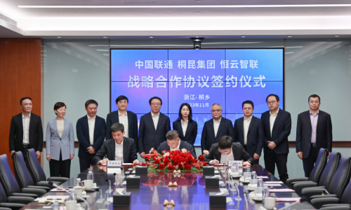 共話數(shù)字未來丨桐昆-恒云與中國聯(lián)通簽署戰(zhàn)略合作協(xié)議！