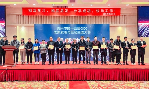 嘉興市第十五屆QCC成果發(fā)布圓滿落幕，桐昆再獲佳績！