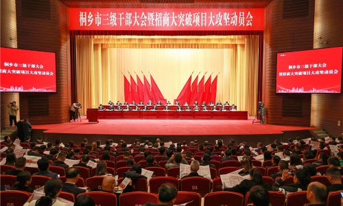 開年即開跑丨桐鄉(xiāng)市三級(jí)干部大會(huì)上桐昆獲多項(xiàng)榮譽(yù)表彰！