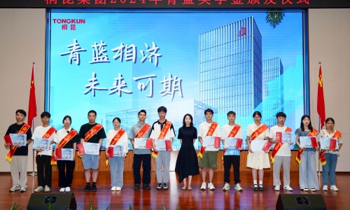 青藍(lán)相濟(jì) 攜手同行丨在桐昆相約，共赴星辰大海！